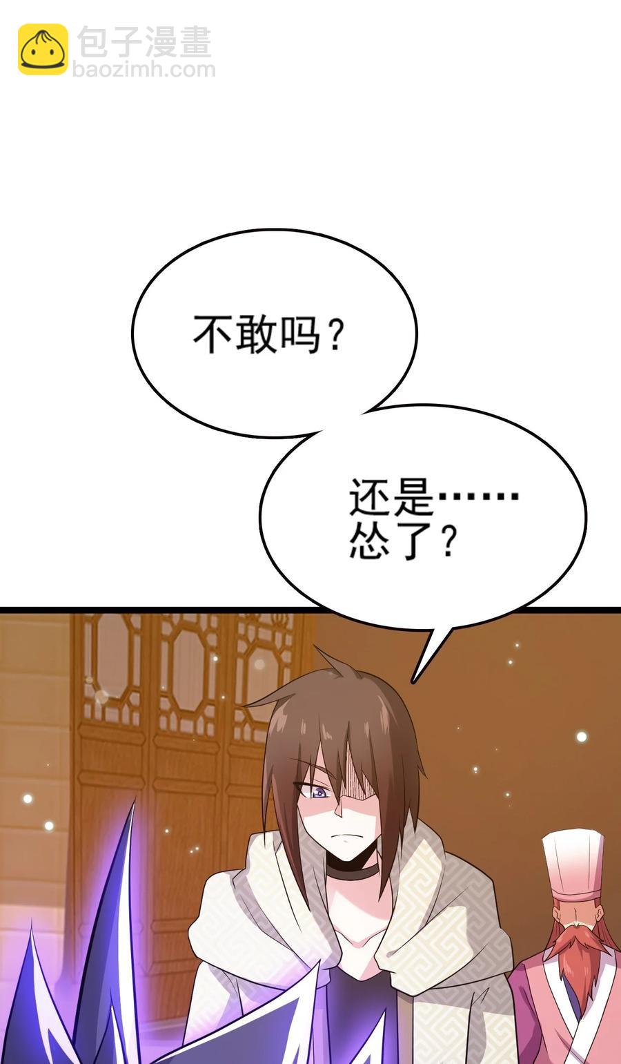 我的大寶劍 1 - 074 伏虎(1/3) - 2