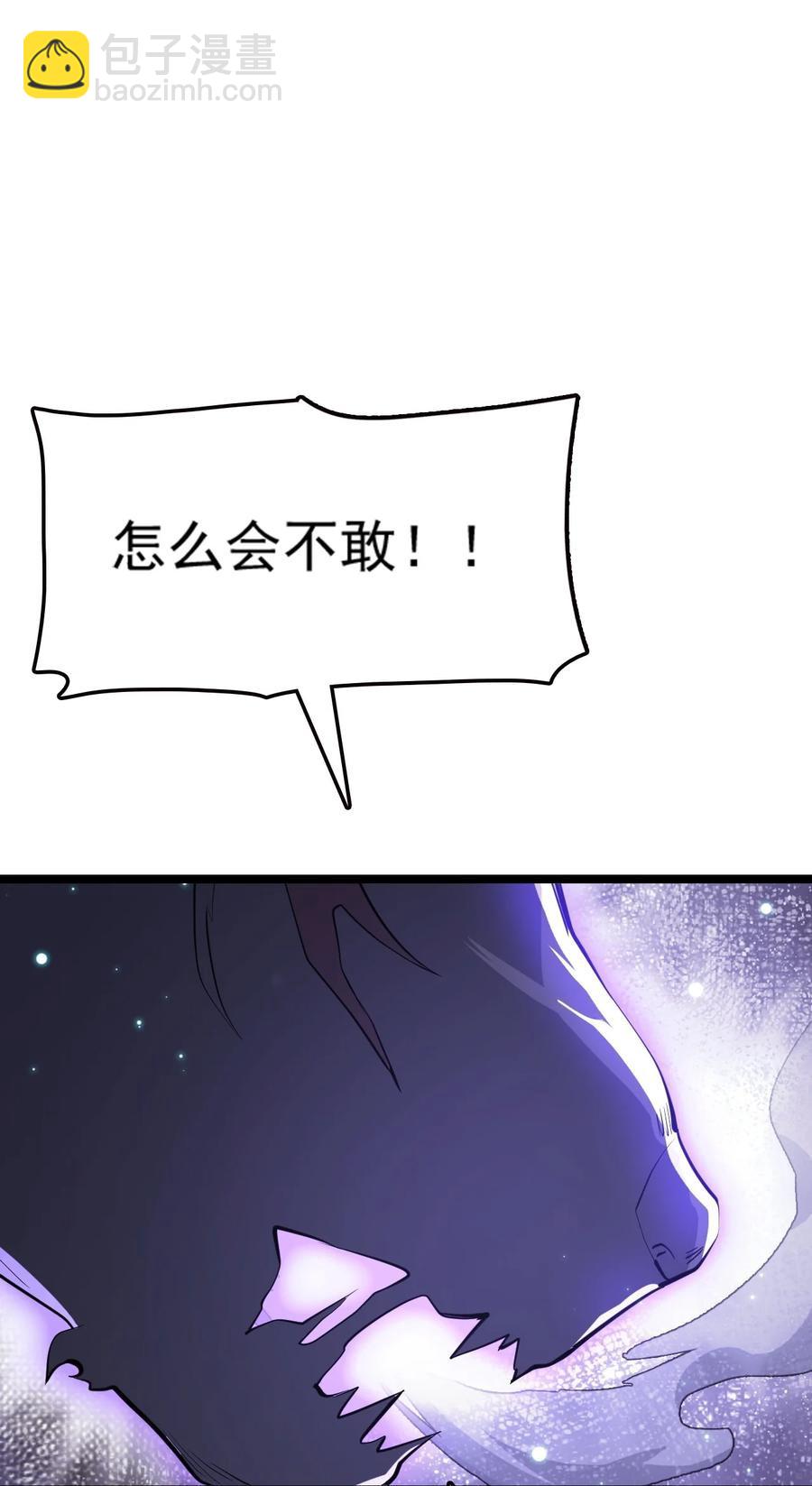 我的大寶劍 1 - 074 伏虎(1/3) - 4