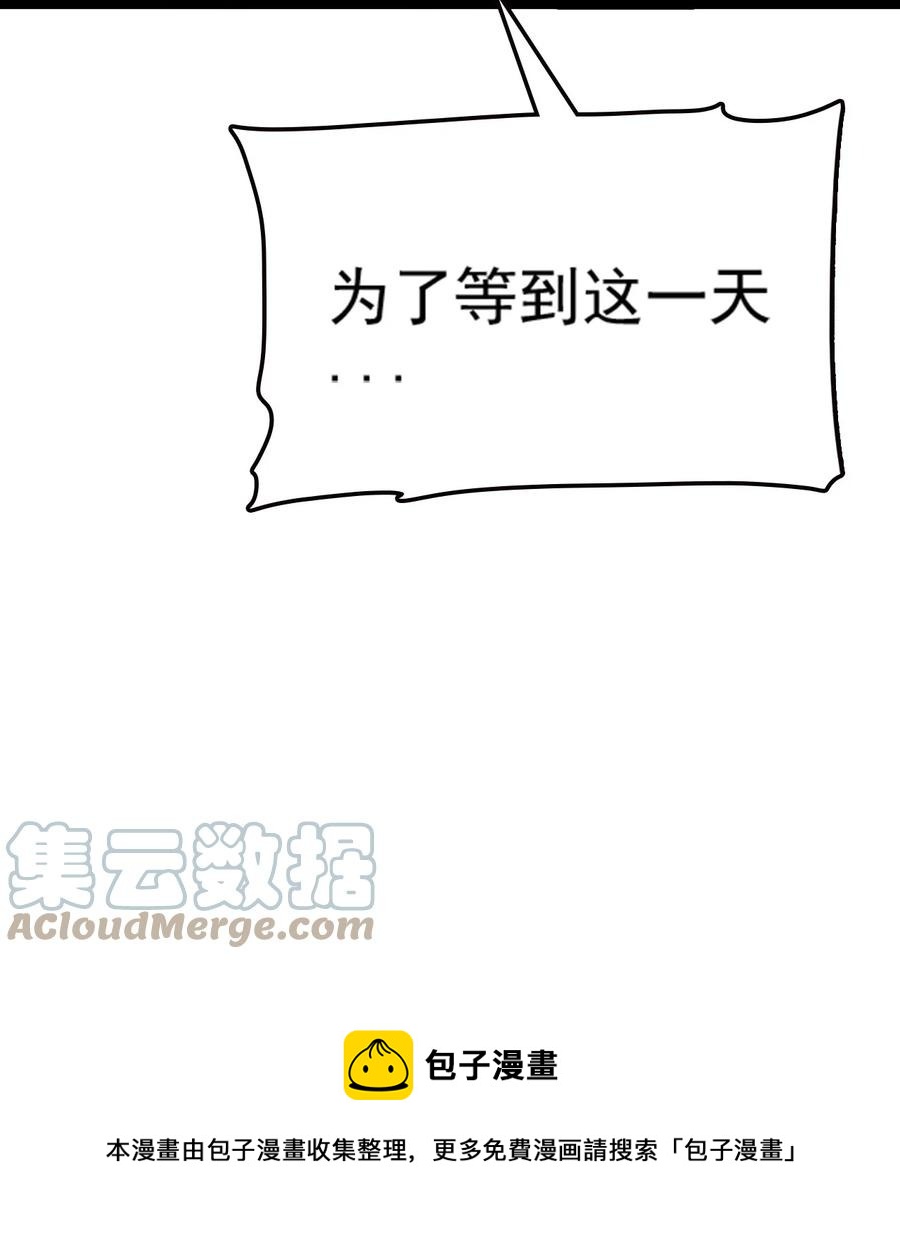 我的大寶劍 1 - 074 伏虎(1/3) - 5