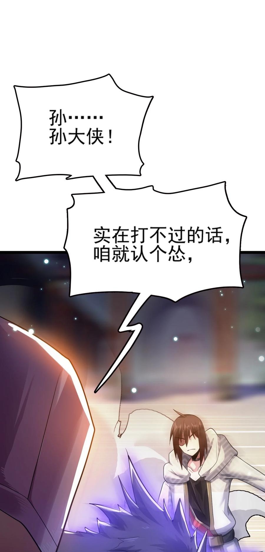 我的大寶劍 1 - 074 伏虎(1/3) - 2