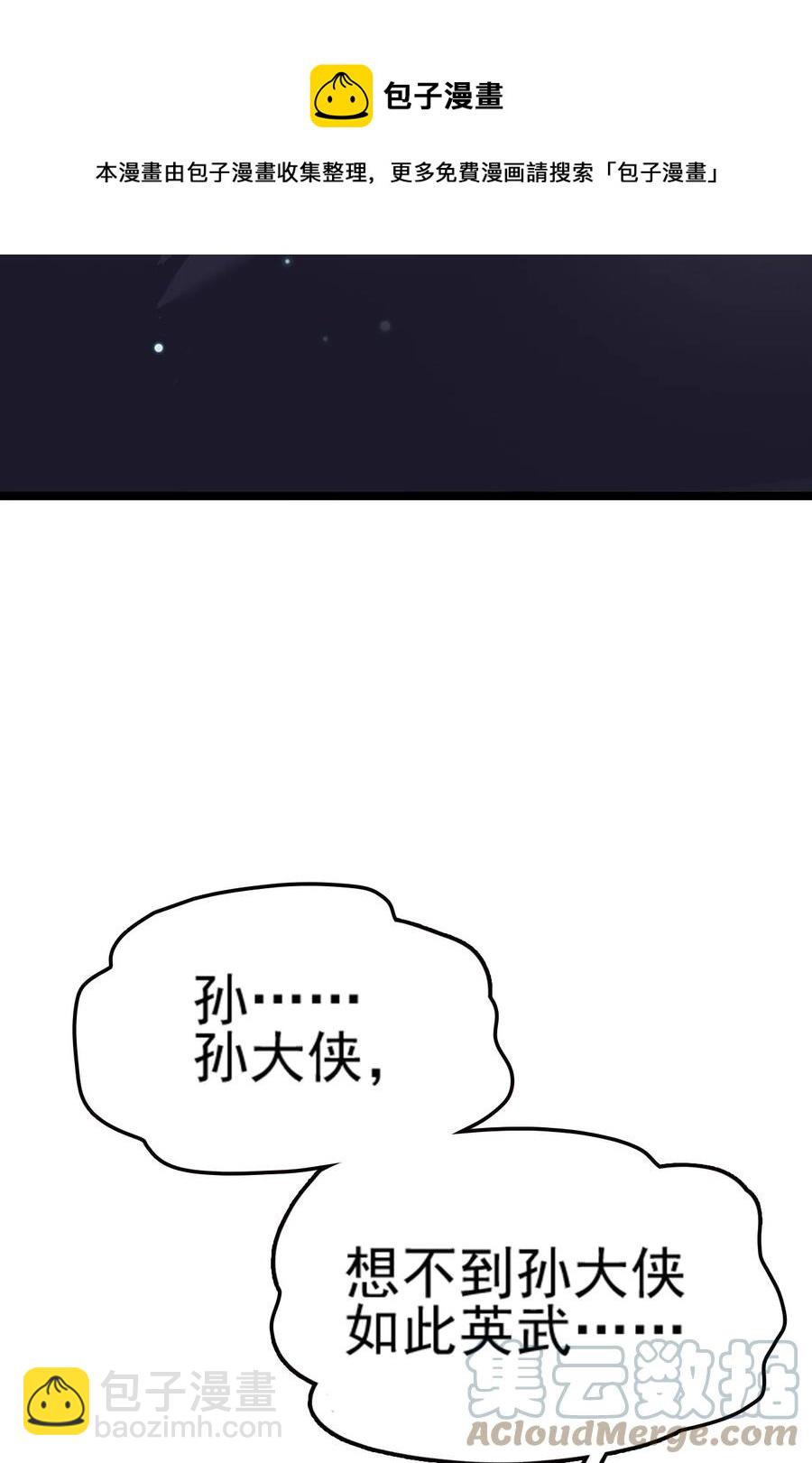 我的大寶劍 1 - 074 伏虎(2/3) - 7