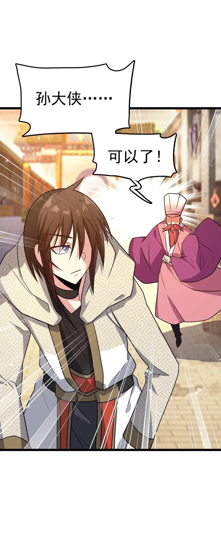 我的大寶劍 1 - 074 伏虎(2/3) - 1