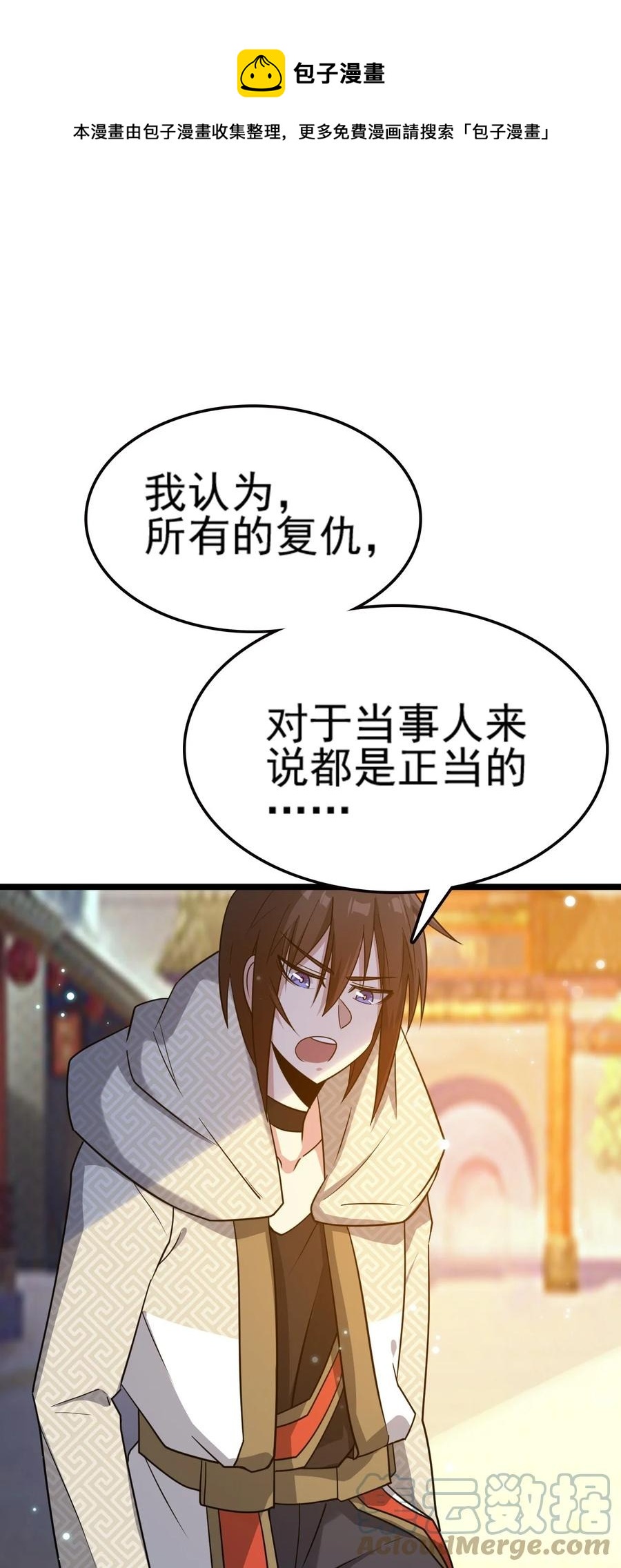 我的大寶劍 1 - 074 伏虎(2/3) - 3