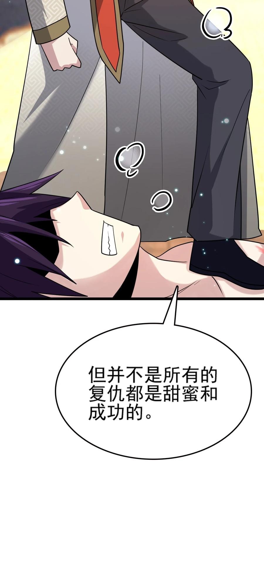 我的大寶劍 1 - 074 伏虎(2/3) - 4