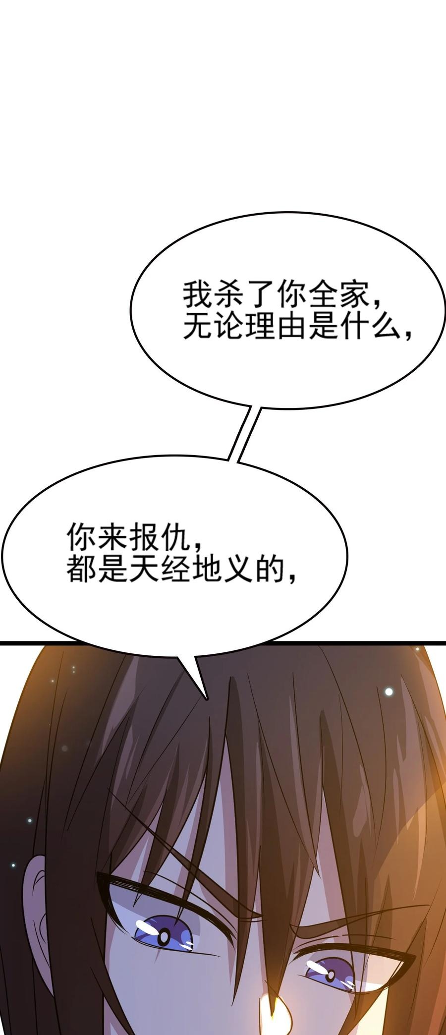 我的大寶劍 1 - 074 伏虎(2/3) - 5