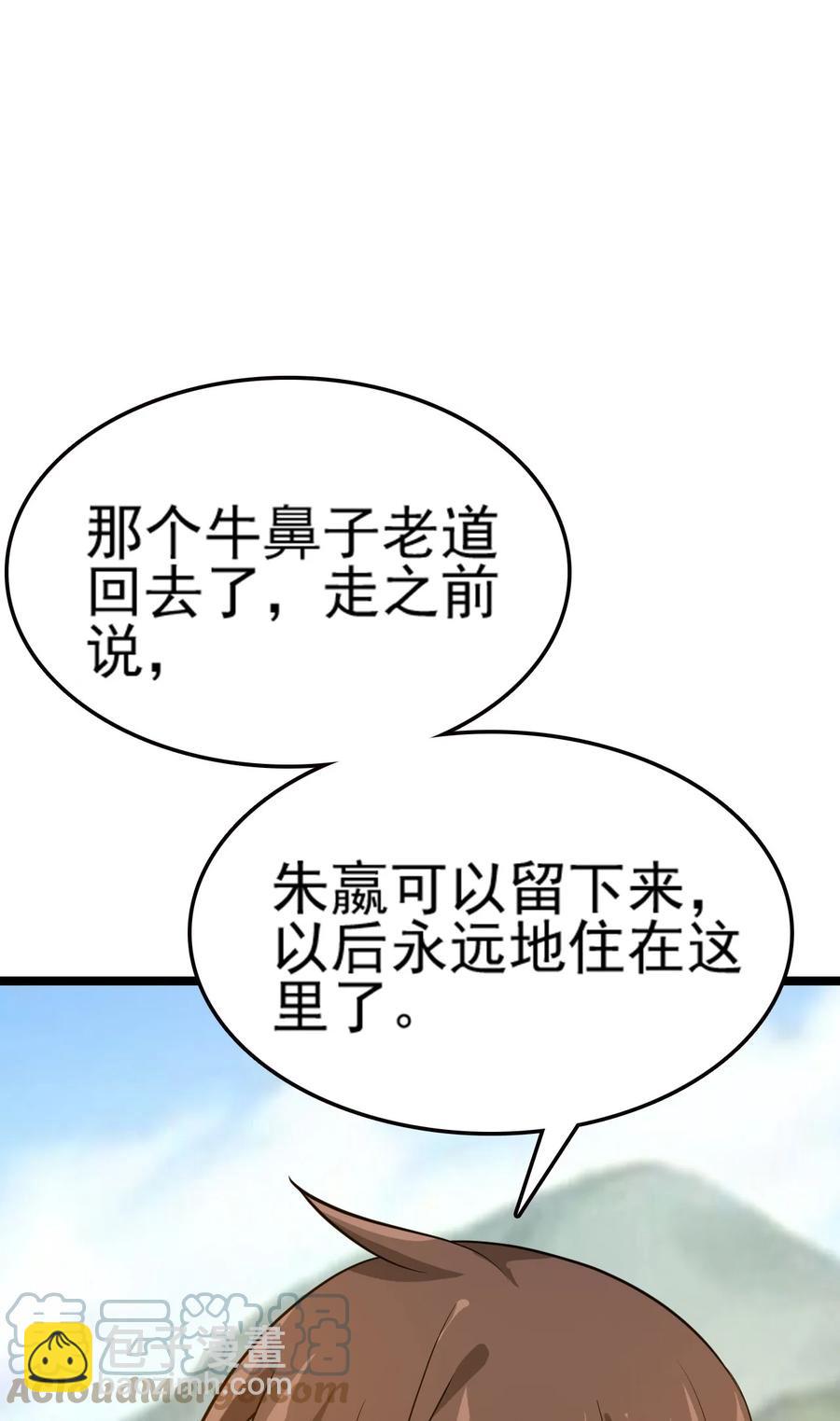 我的大寶劍 1 - 076 遇見你們真好(1/2) - 2
