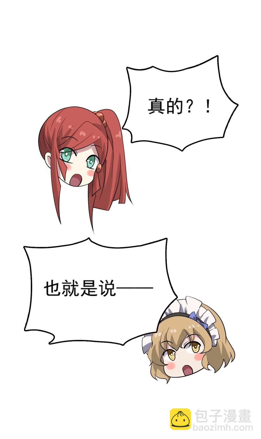 我的大寶劍 1 - 076 遇見你們真好(1/2) - 4