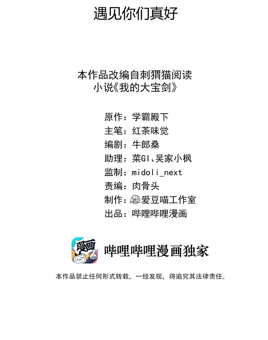 我的大寶劍 1 - 076 遇見你們真好(1/2) - 2