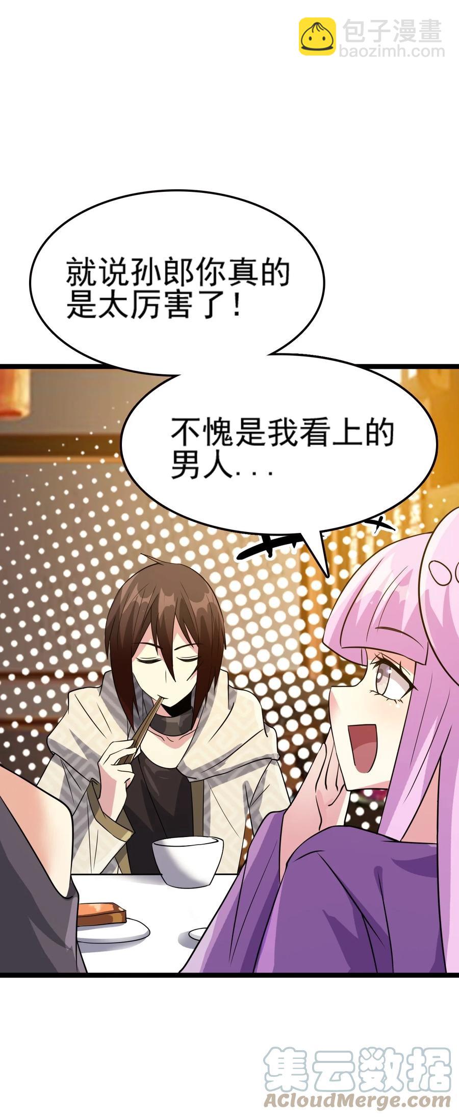 我的大寶劍 1 - 076 遇見你們真好(1/2) - 2