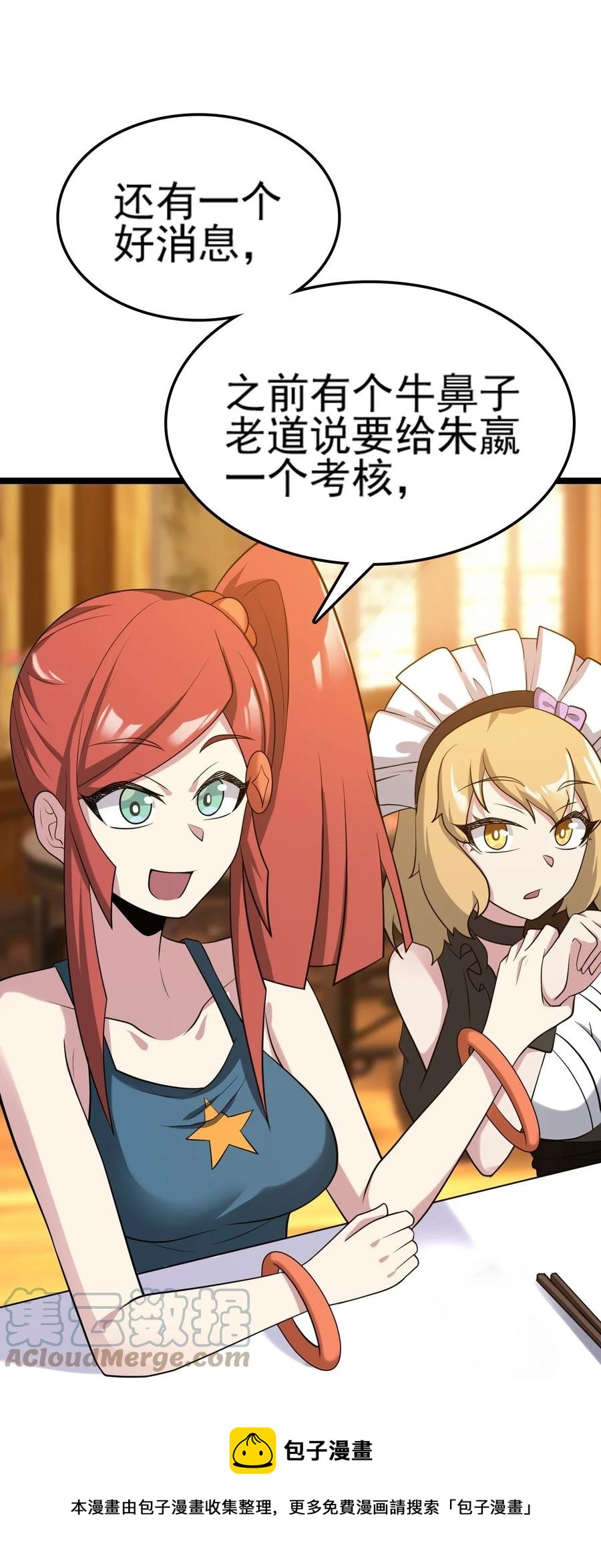 我的大寶劍 1 - 076 遇見你們真好(1/2) - 5