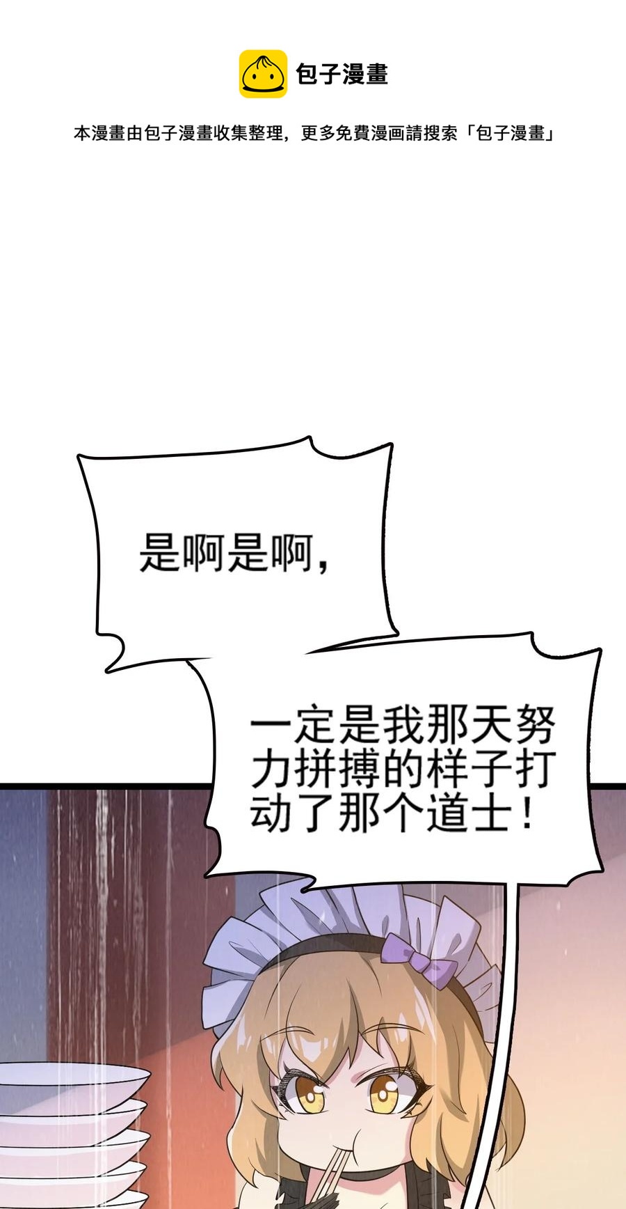 我的大寶劍 1 - 076 遇見你們真好(1/2) - 1