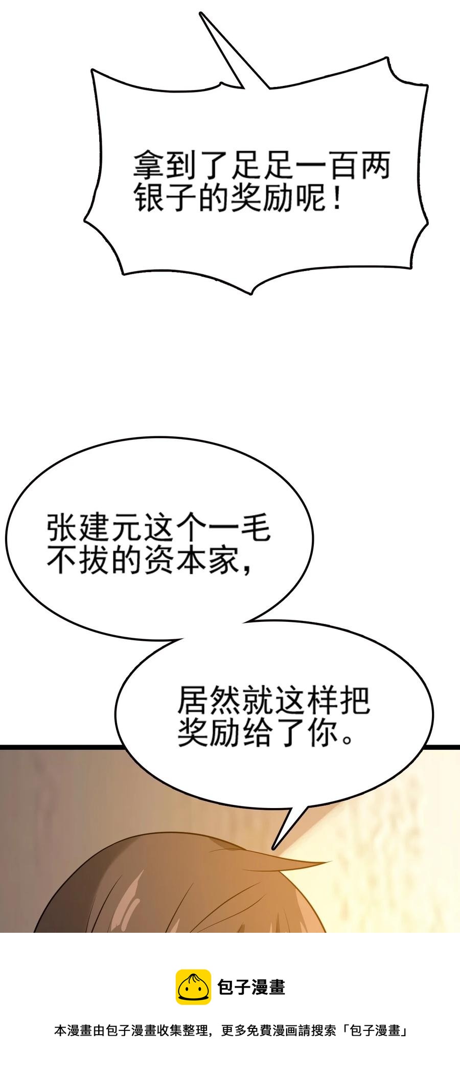 我的大寶劍 1 - 076 遇見你們真好(1/2) - 5