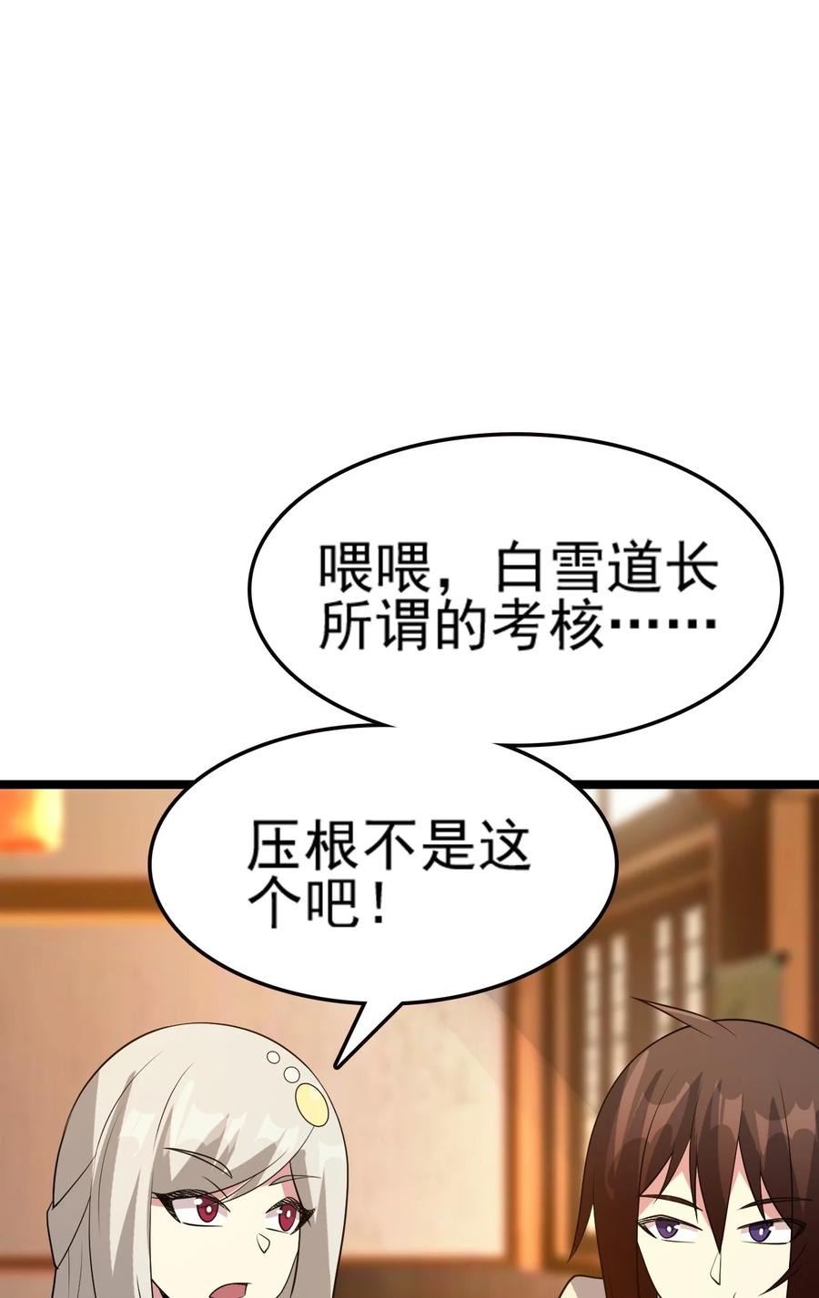 我的大寶劍 1 - 076 遇見你們真好(1/2) - 7