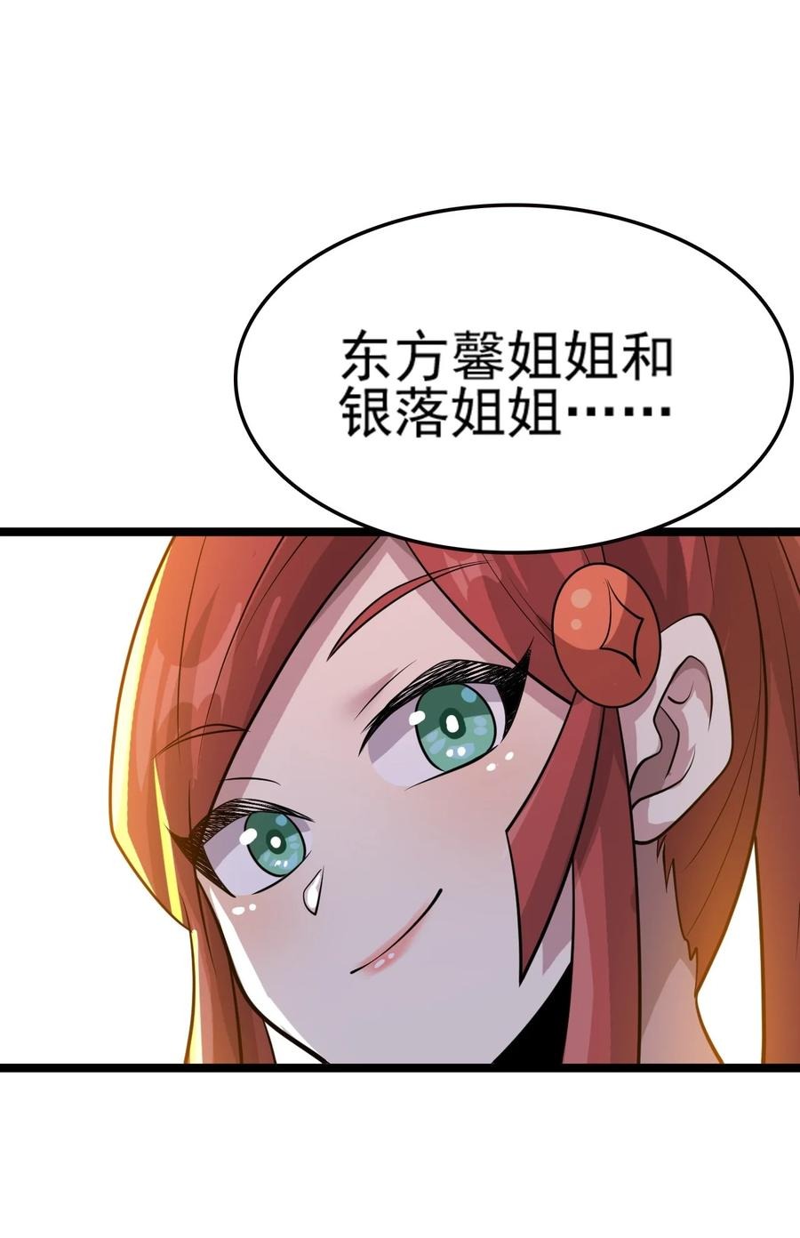 我的大寶劍 1 - 076 遇見你們真好(2/2) - 5