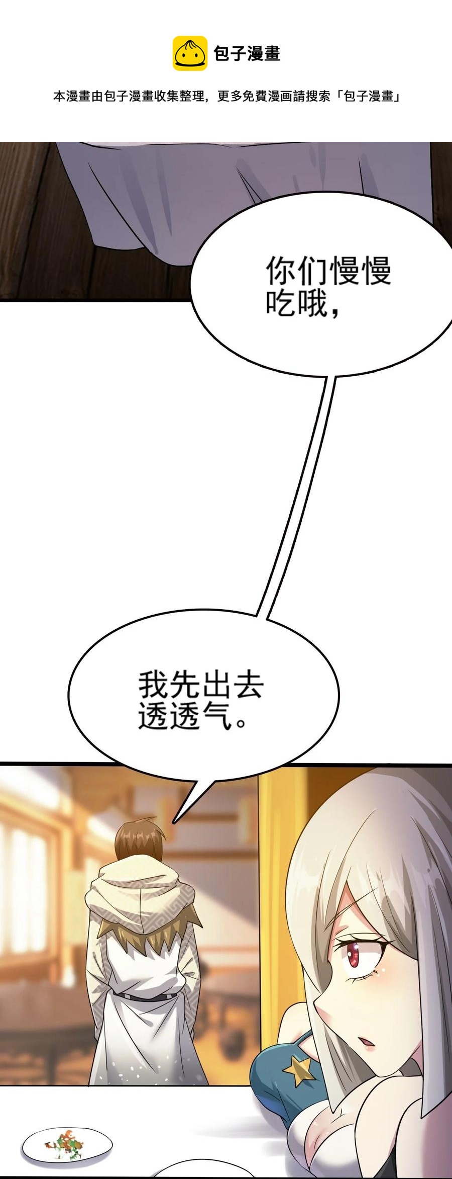 我的大寶劍 1 - 076 遇見你們真好(2/2) - 5