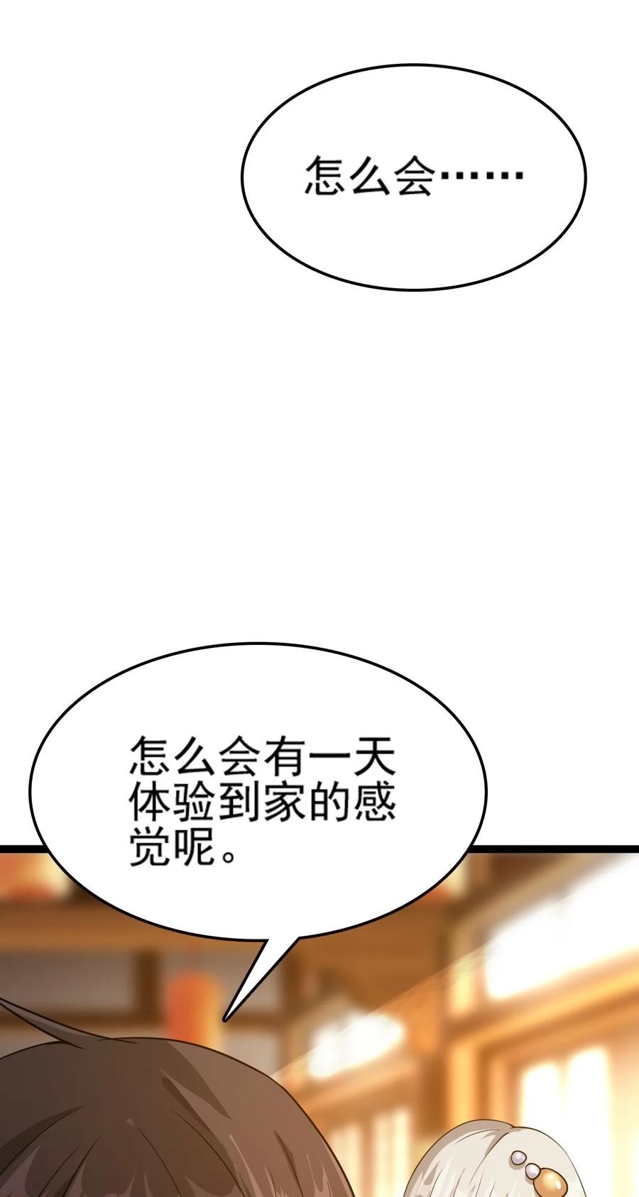 我的大寶劍 1 - 076 遇見你們真好(2/2) - 2