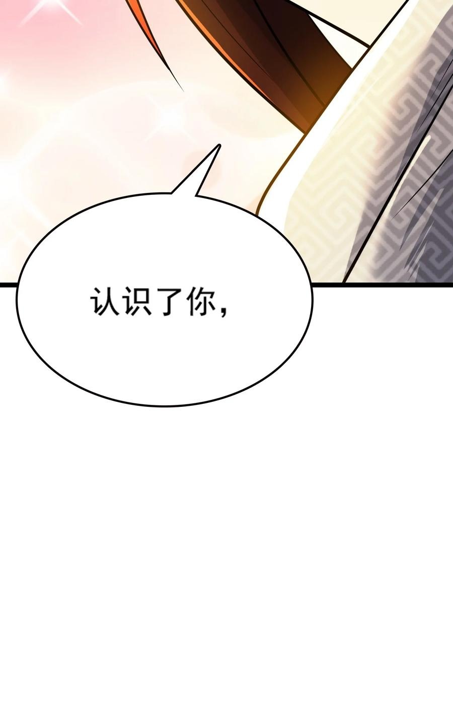 我的大寶劍 1 - 076 遇見你們真好(2/2) - 5