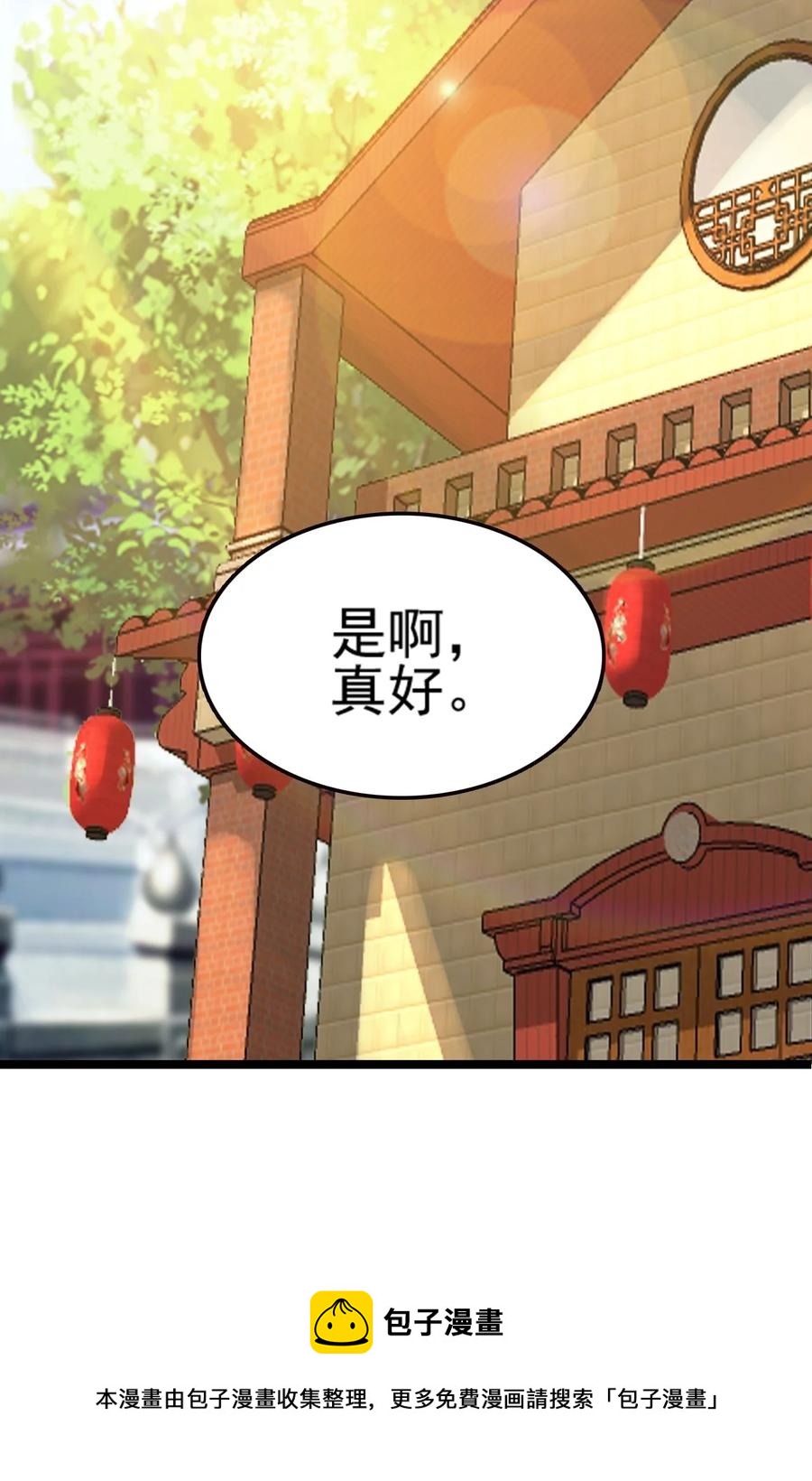 我的大寶劍 1 - 076 遇見你們真好(2/2) - 4