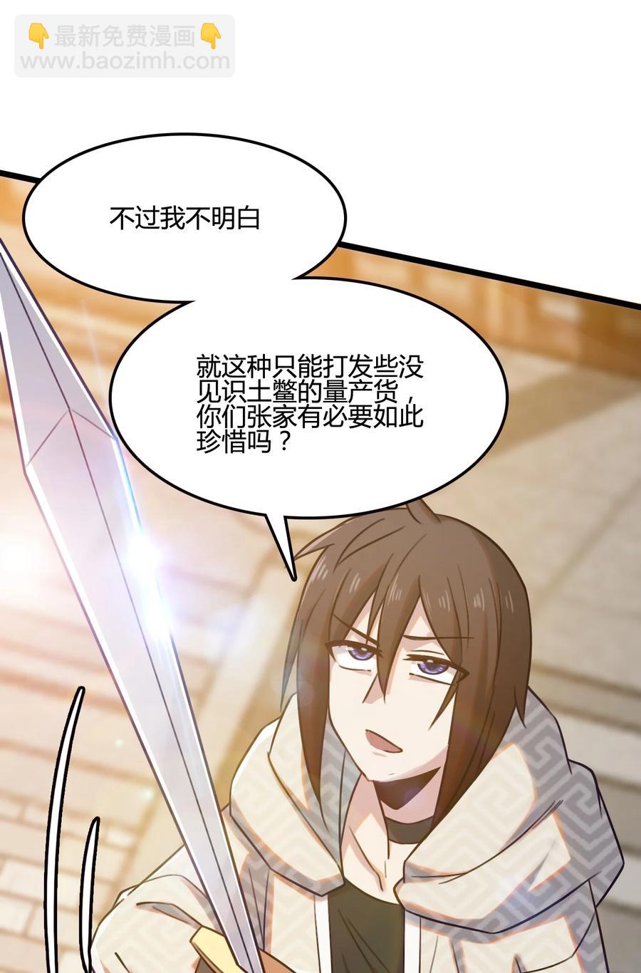 我的大寶劍 1 - 010 可惡，被他裝到了！(1/2) - 6