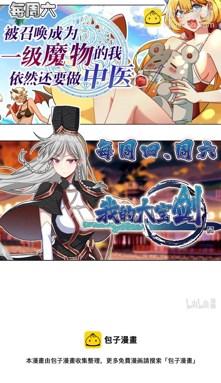 我的大寶劍 1 - 010 可惡，被他裝到了！(2/2) - 3