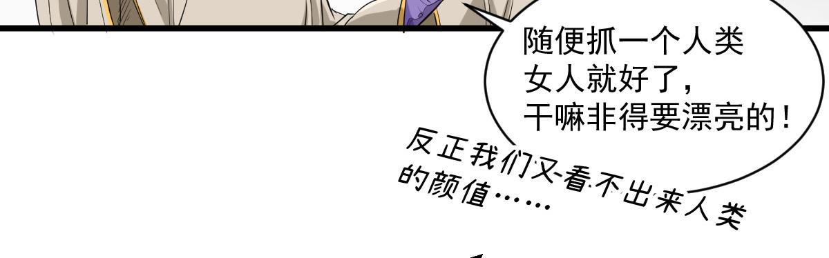 抓个人类当新娘&hellip;&hellip;(1/3)-第16话