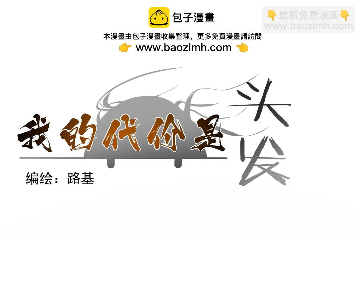 大叔！靠你了！！(1/4)-第24话