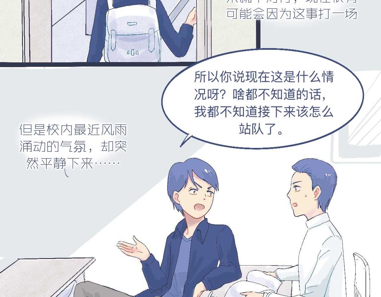 奇怪的氛围-第12话