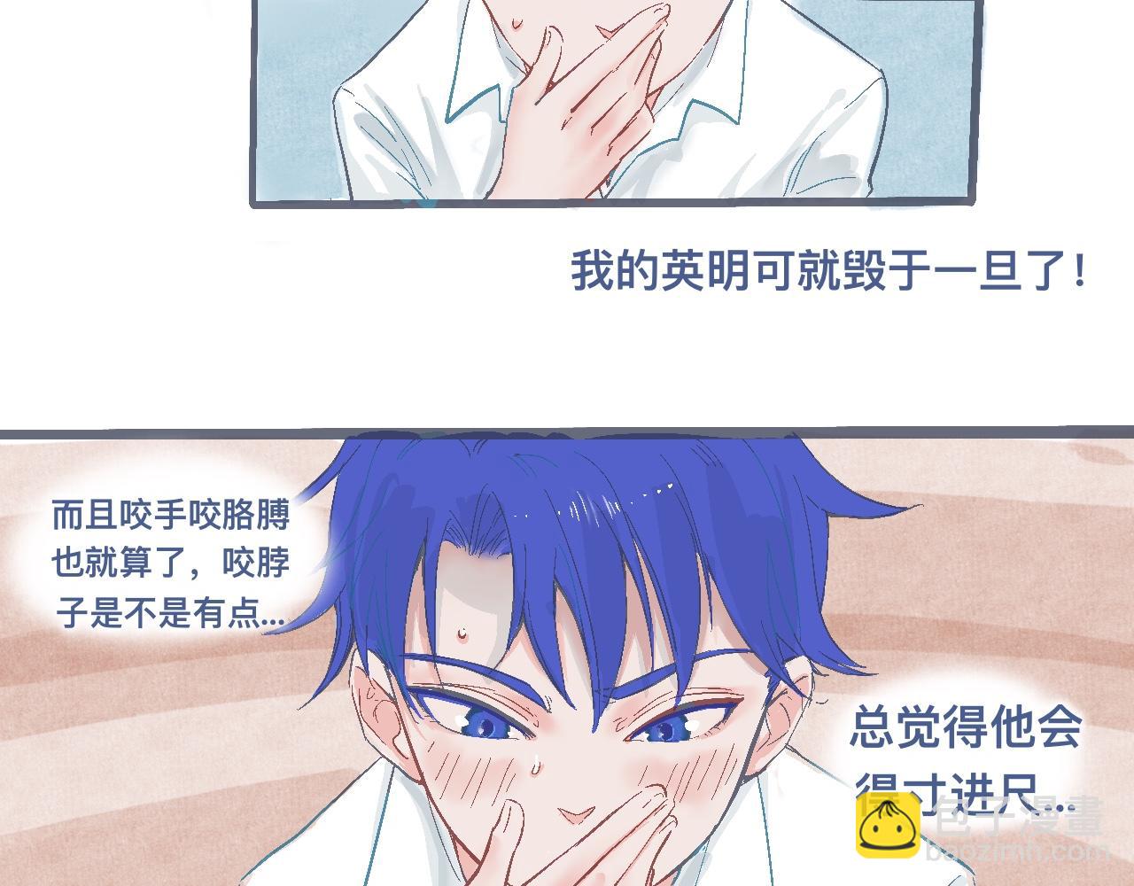我的打手不可能是怪物 - 強詞奪理的偷襲 - 4