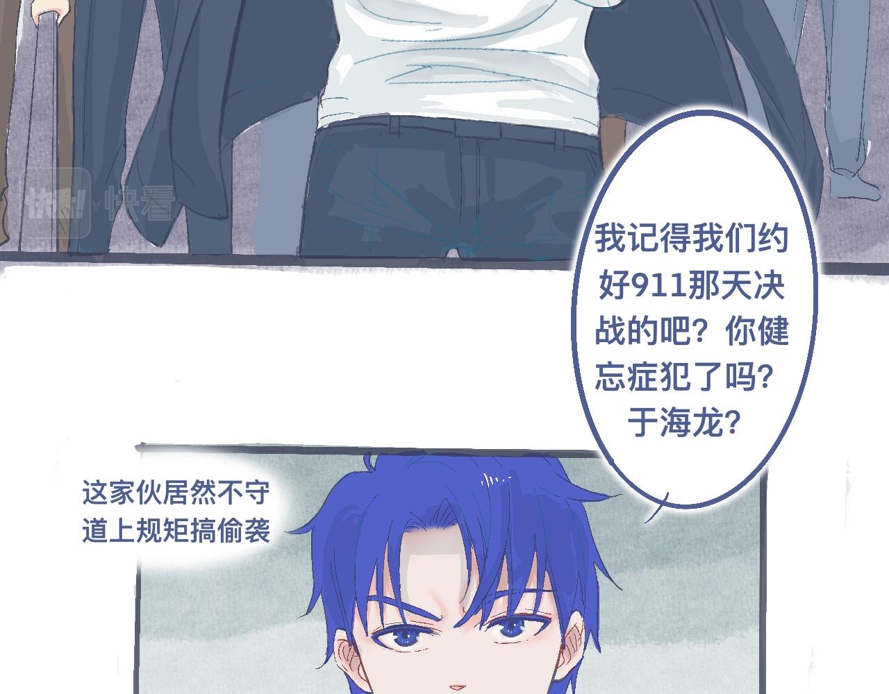我的打手不可能是怪物 - 強詞奪理的偷襲 - 4
