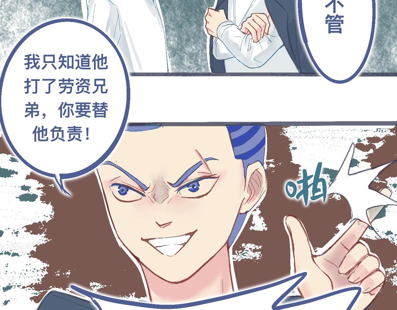 我的打手不可能是怪物 - 強詞奪理的偷襲 - 2