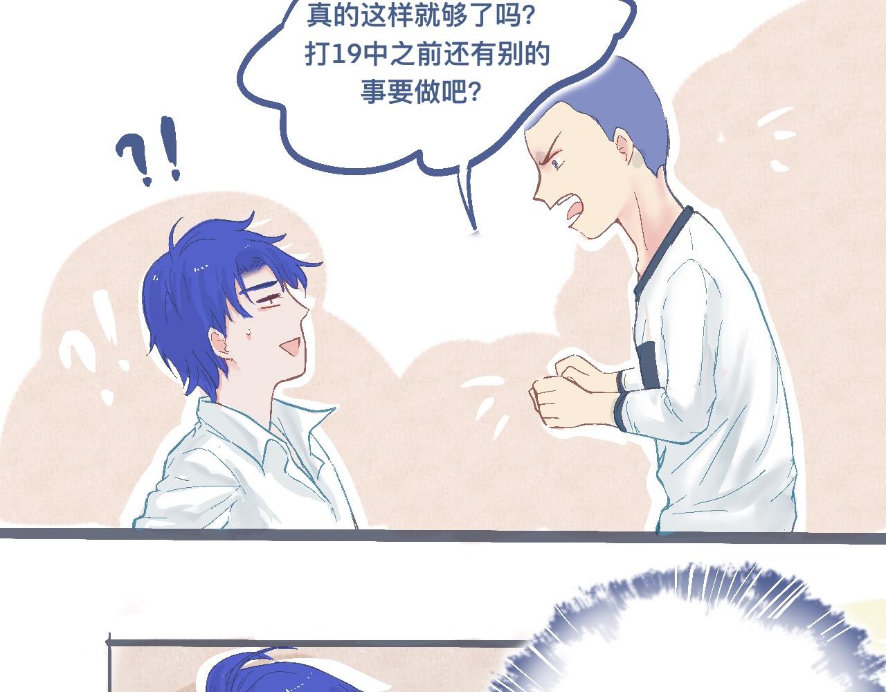 我的打手不可能是怪物 - 強詞奪理的偷襲 - 3