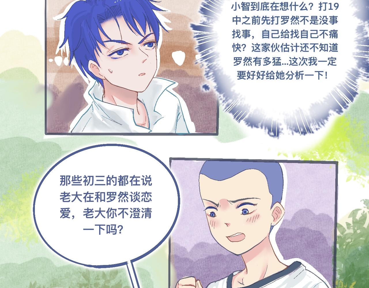 我的打手不可能是怪物 - 強詞奪理的偷襲 - 4