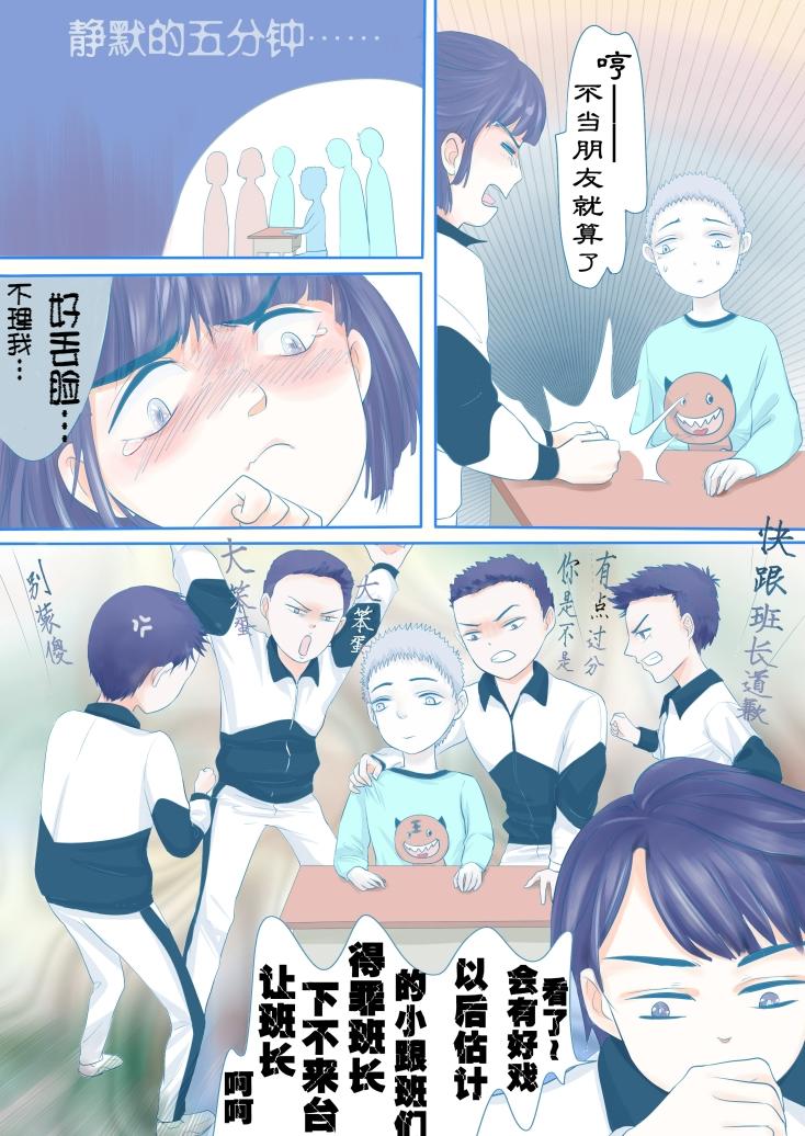 奇怪的转学生-第2话