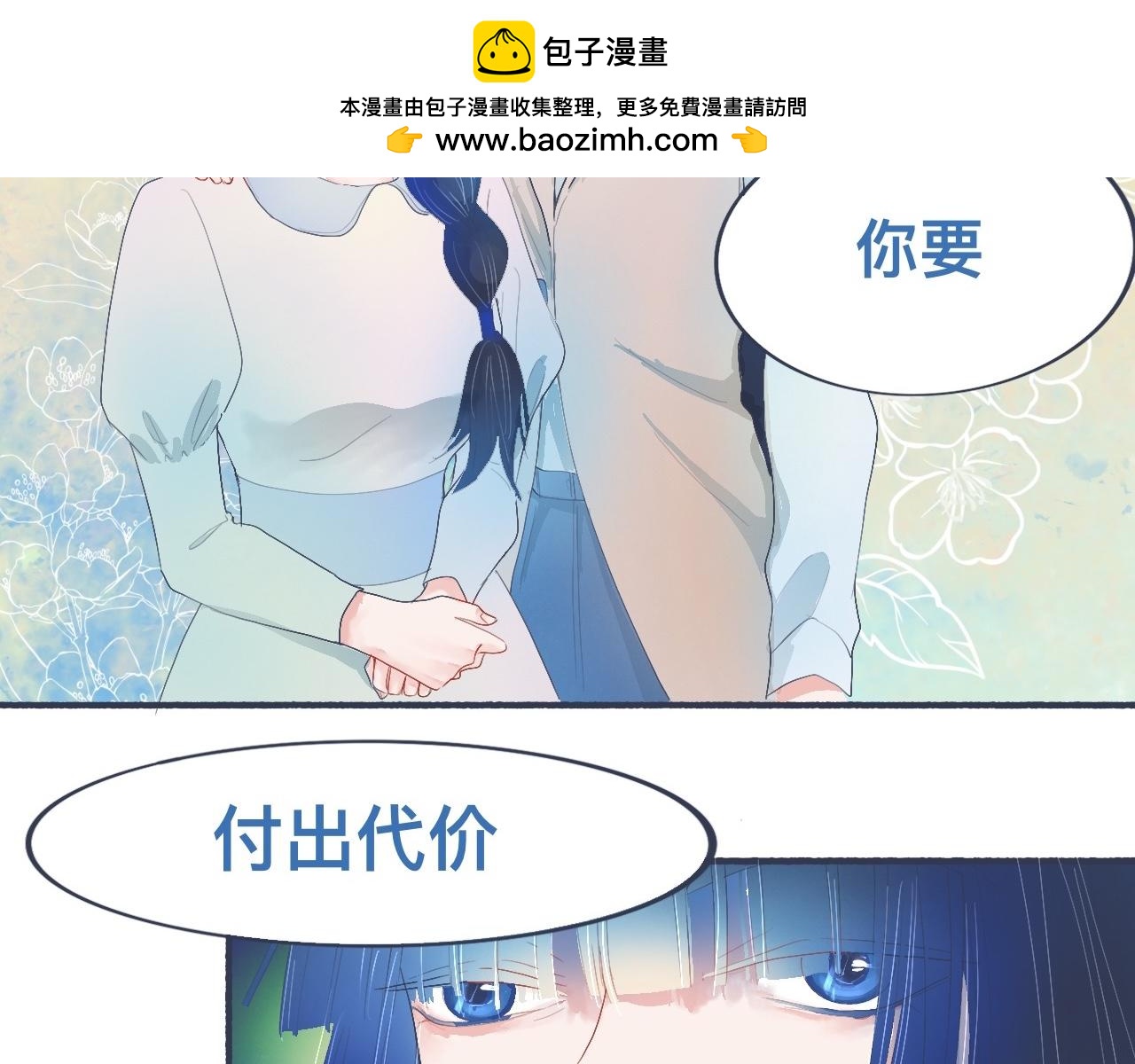 她的出现-第38话