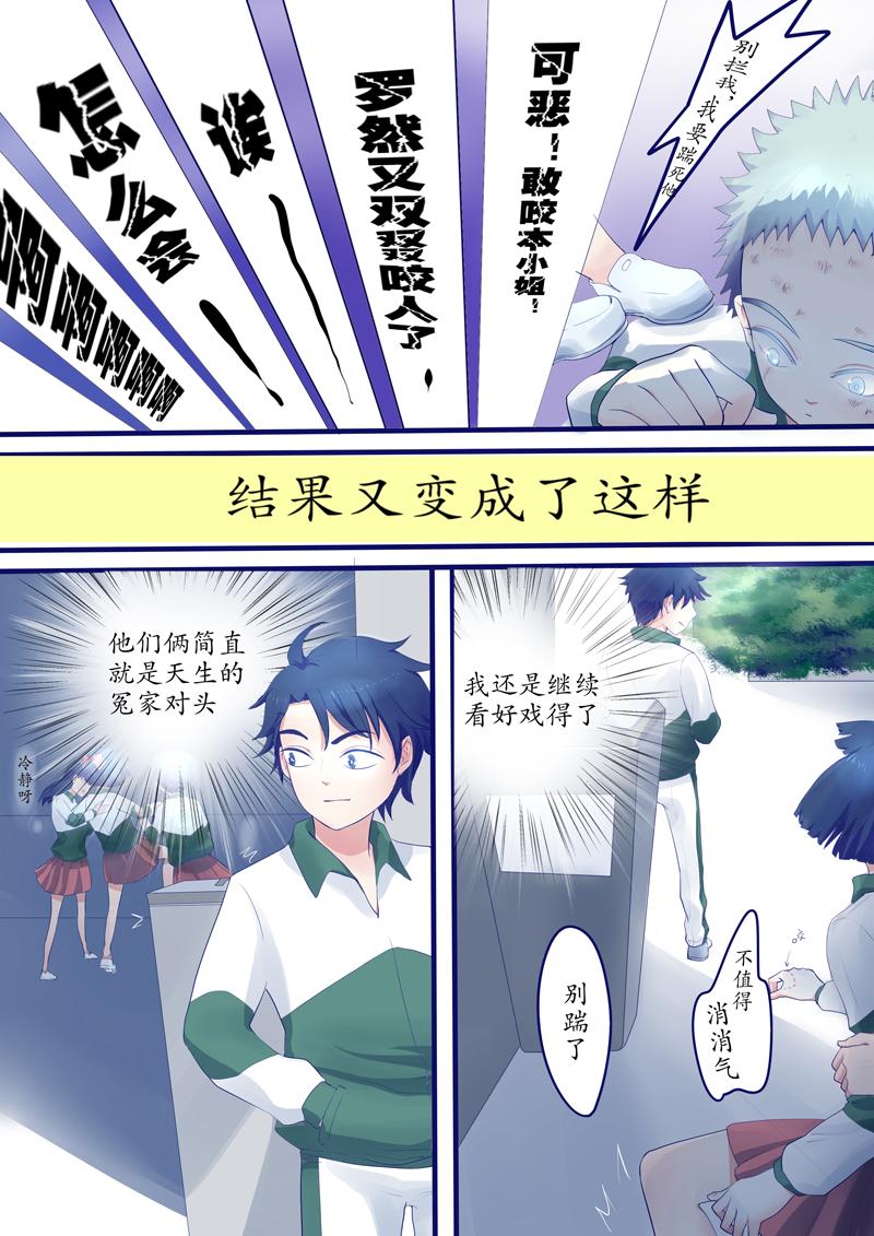 奇怪的小孩-第4话