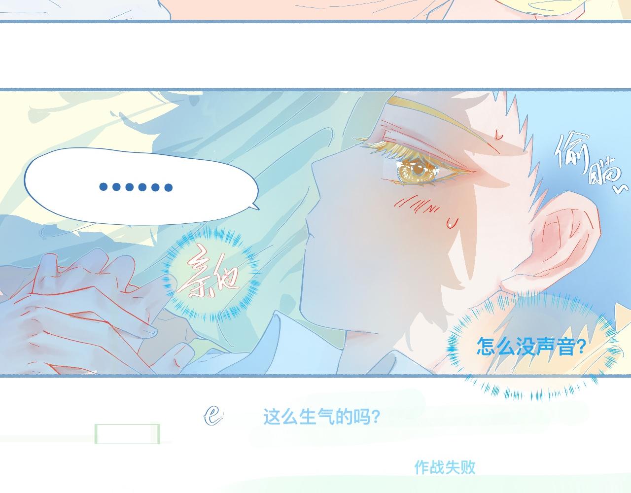 我的打手不可能是怪物 - 這 甜蜜的是怎麼回事？ - 4