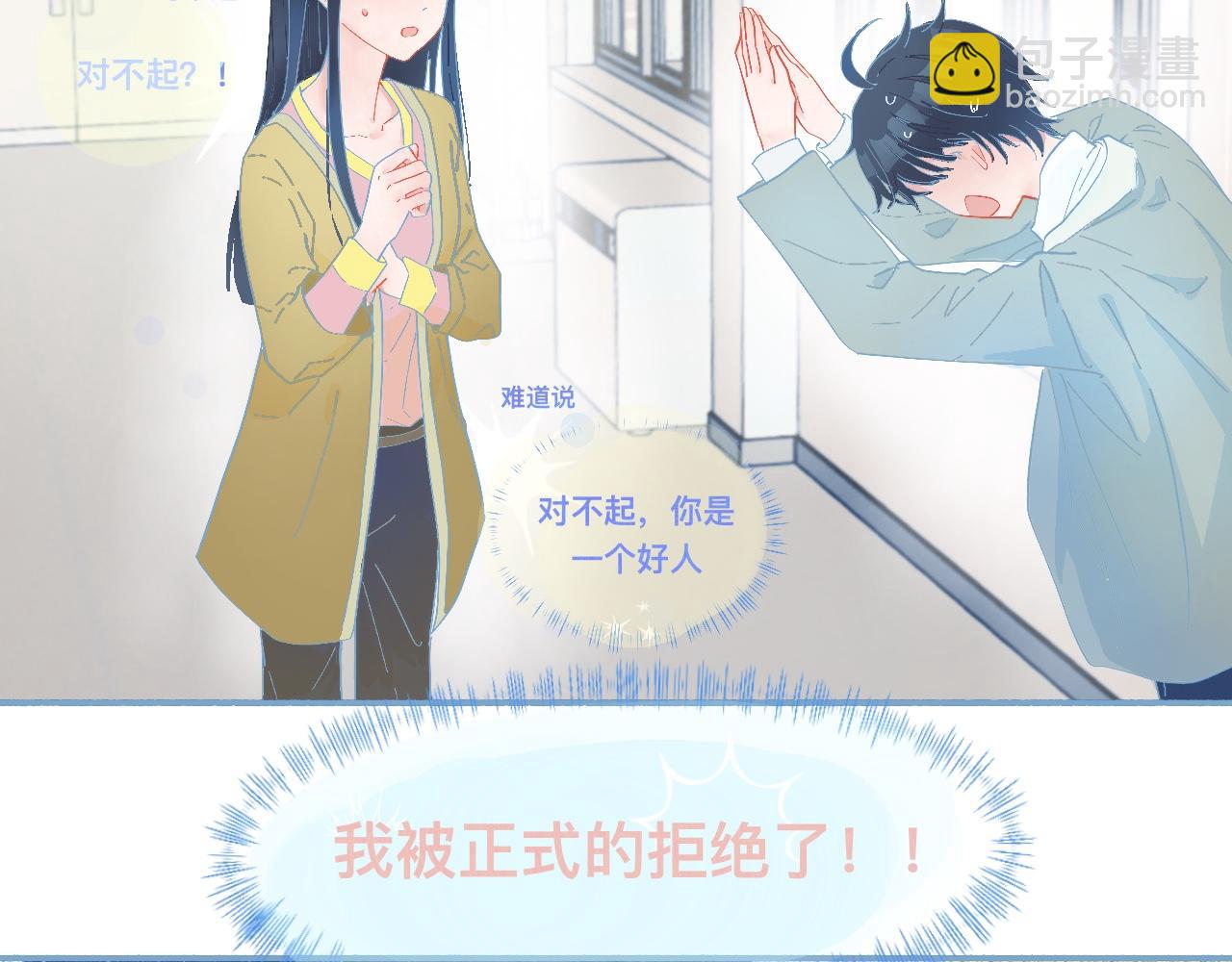 我的打手不可能是怪物 - 這 甜蜜的是怎麼回事？ - 1