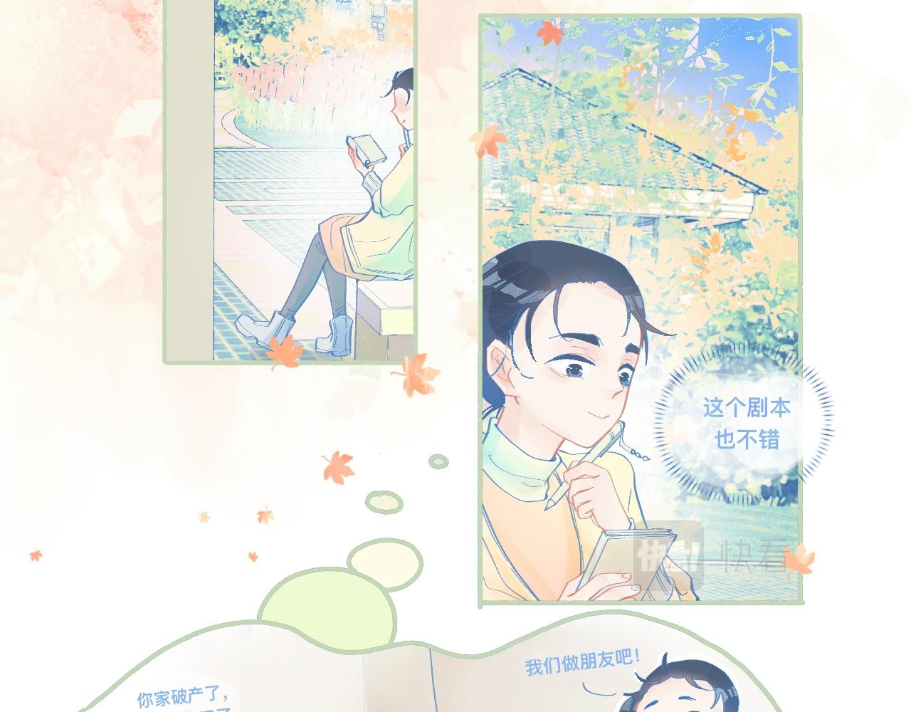 临时的剧本-第60话