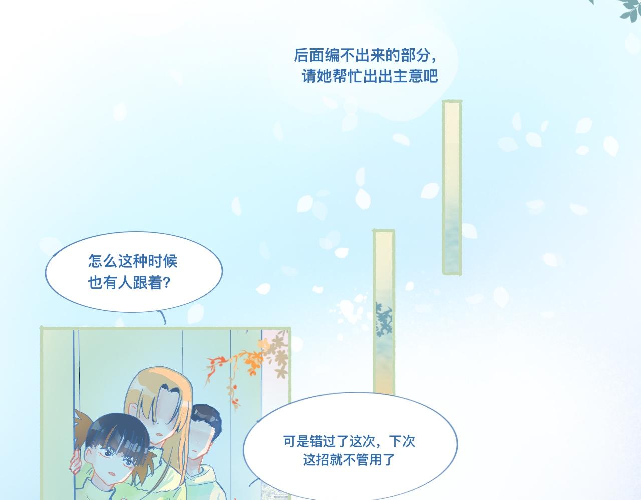 临时的剧本-第60话