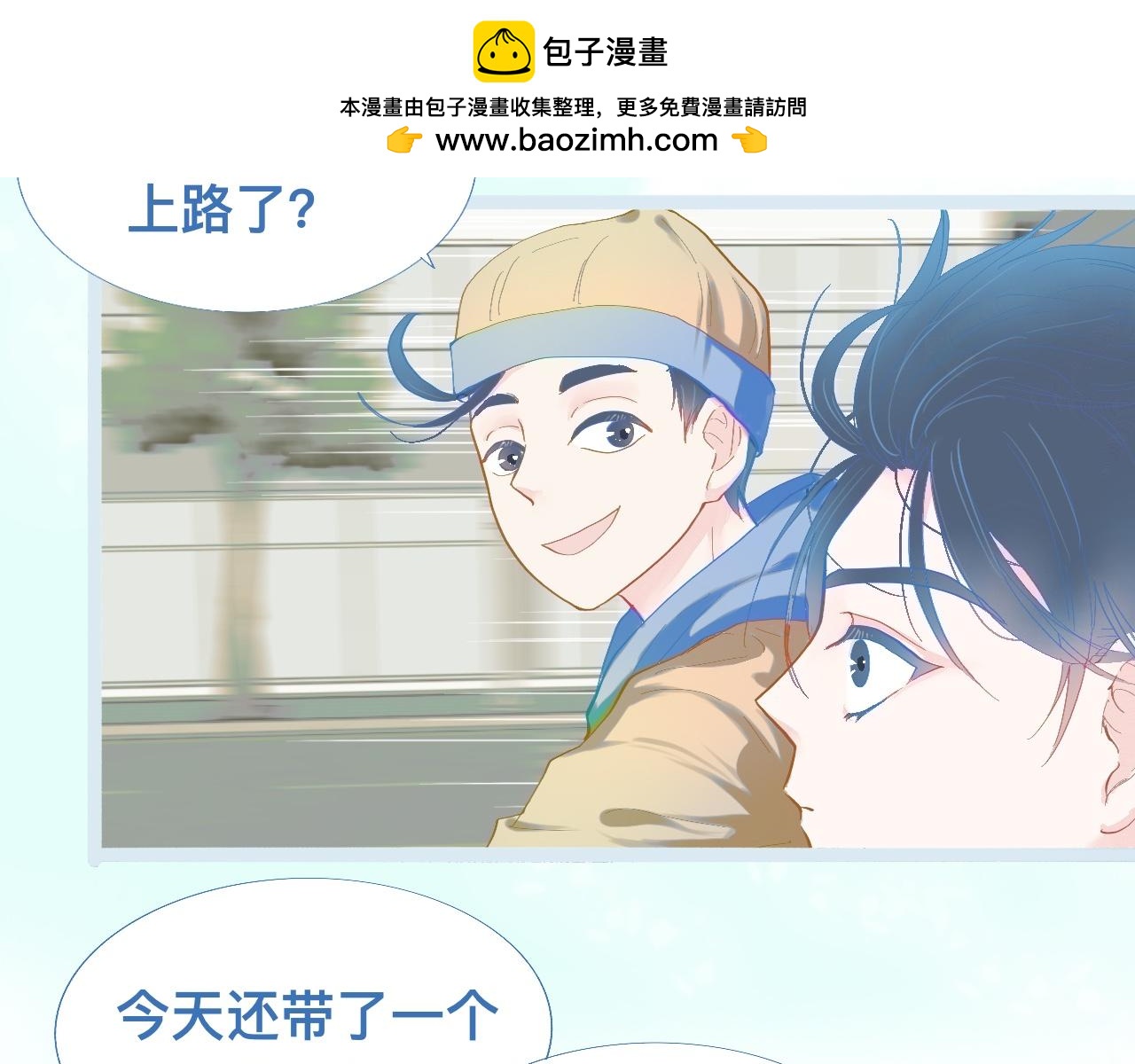 上学路上-第76话