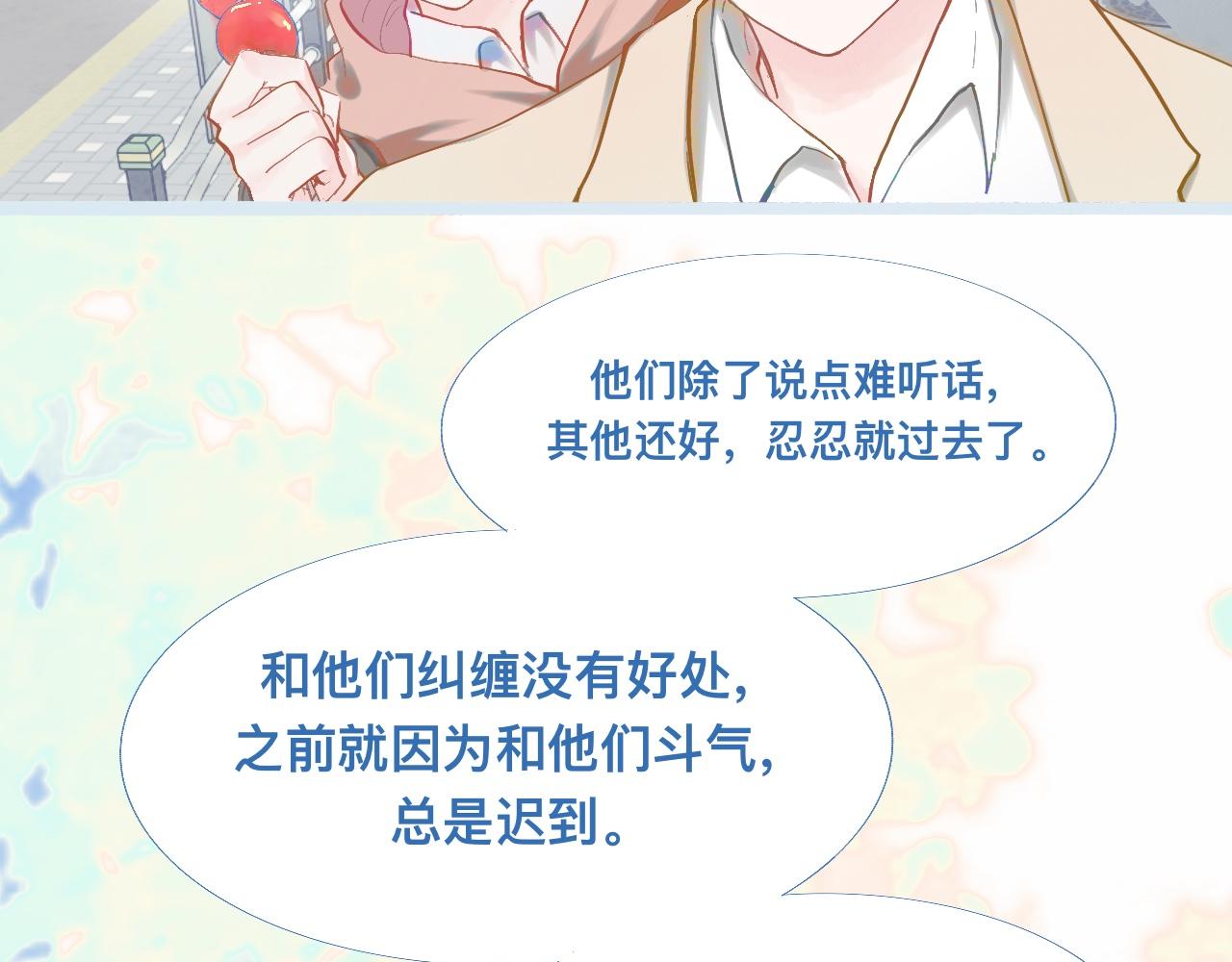 上学路上-第76话