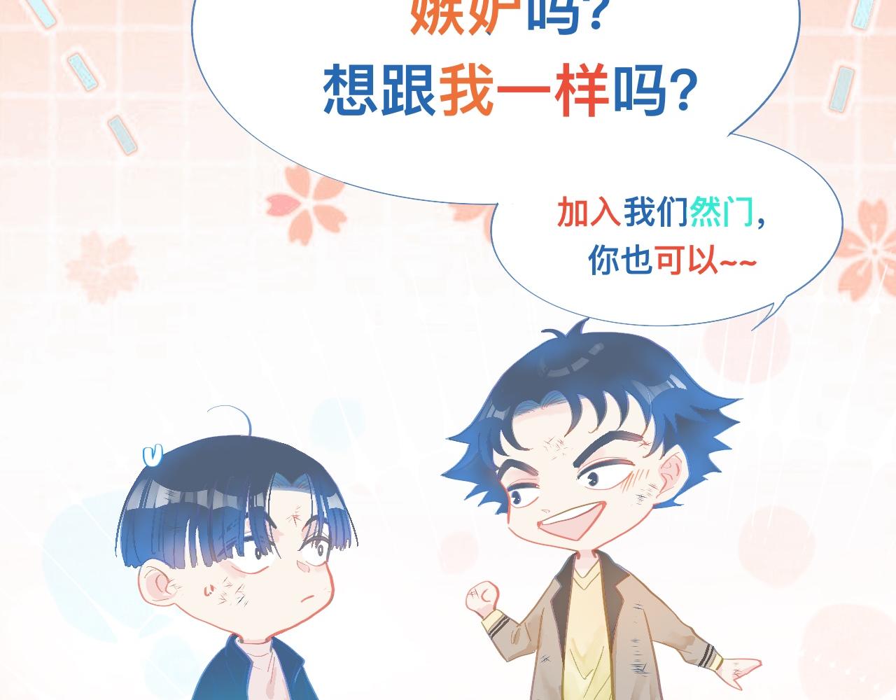 加入然门-第86话