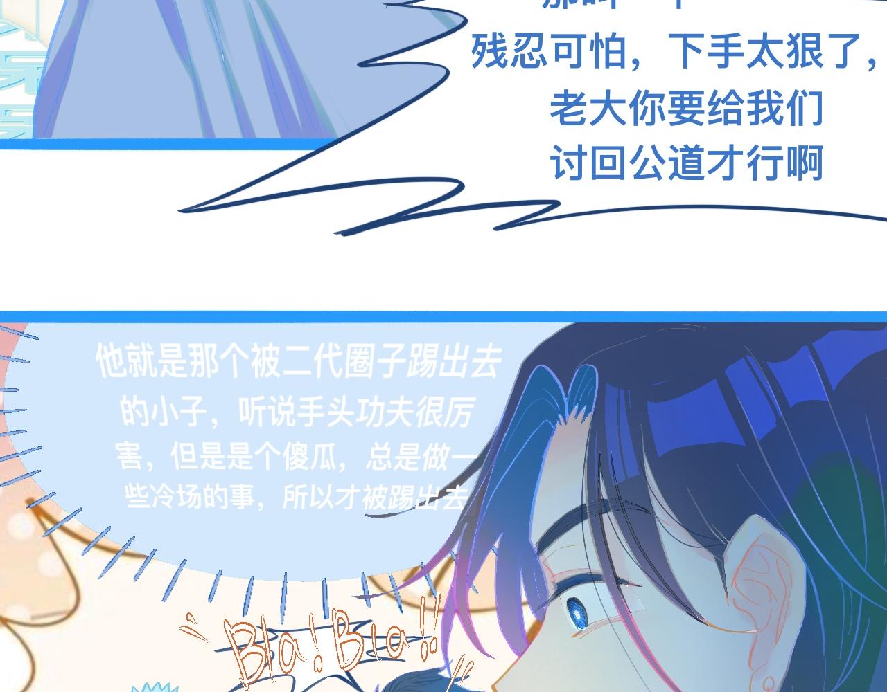 我的打手是怪物 - 東城之虎登場 - 4