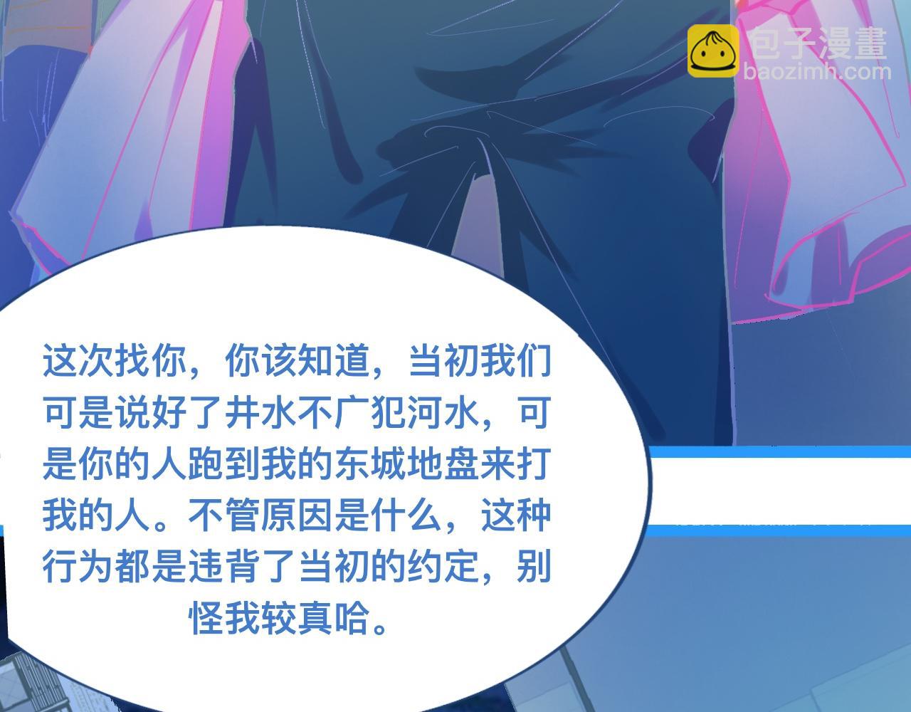 我的打手是怪物 - 東城之虎登場 - 4