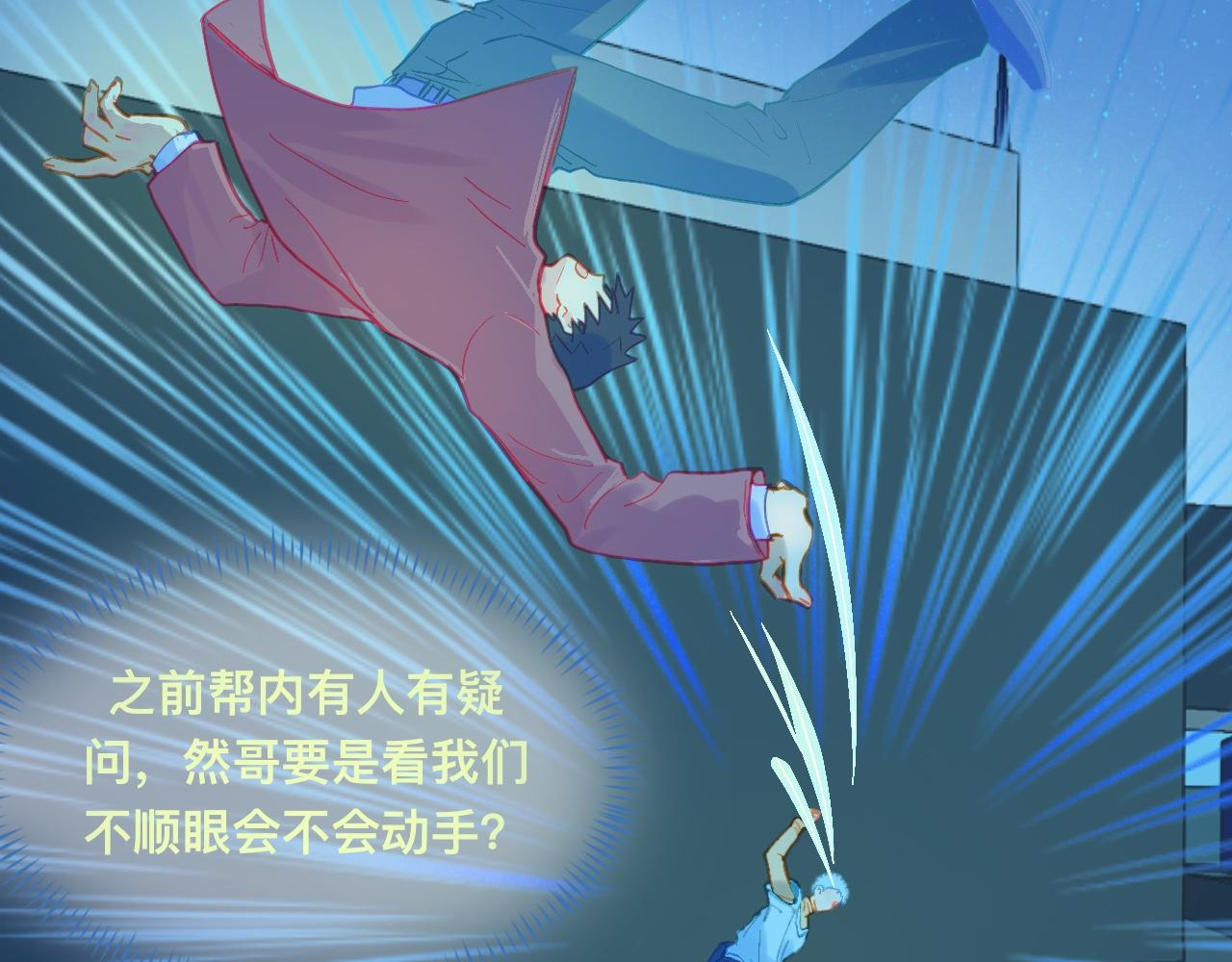 自己人也打-第106话