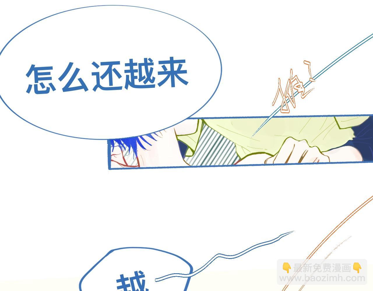 我的打手是怪物 - 最大的困擾 - 4
