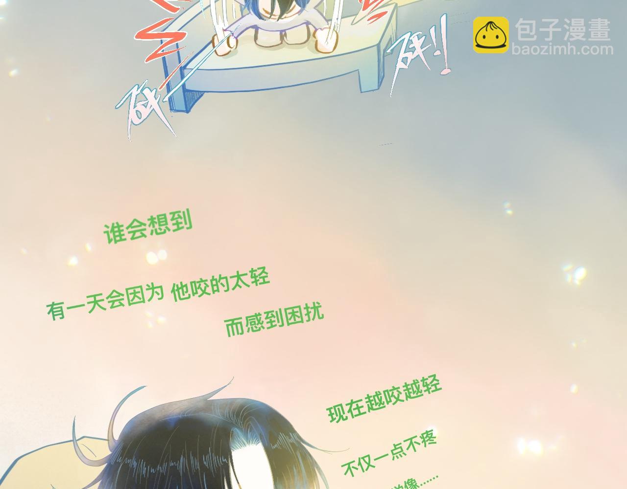 我的打手是怪物 - 最大的困擾 - 4