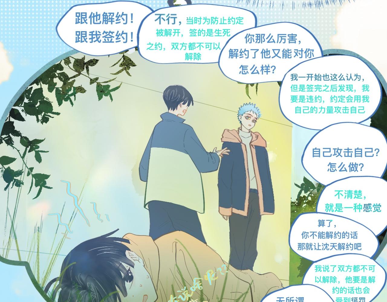 约定的真相-第114话