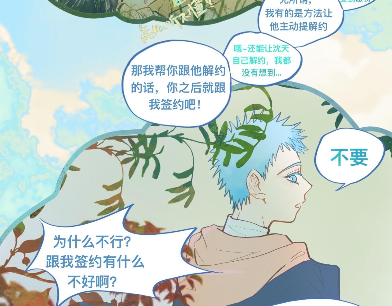 约定的真相-第114话