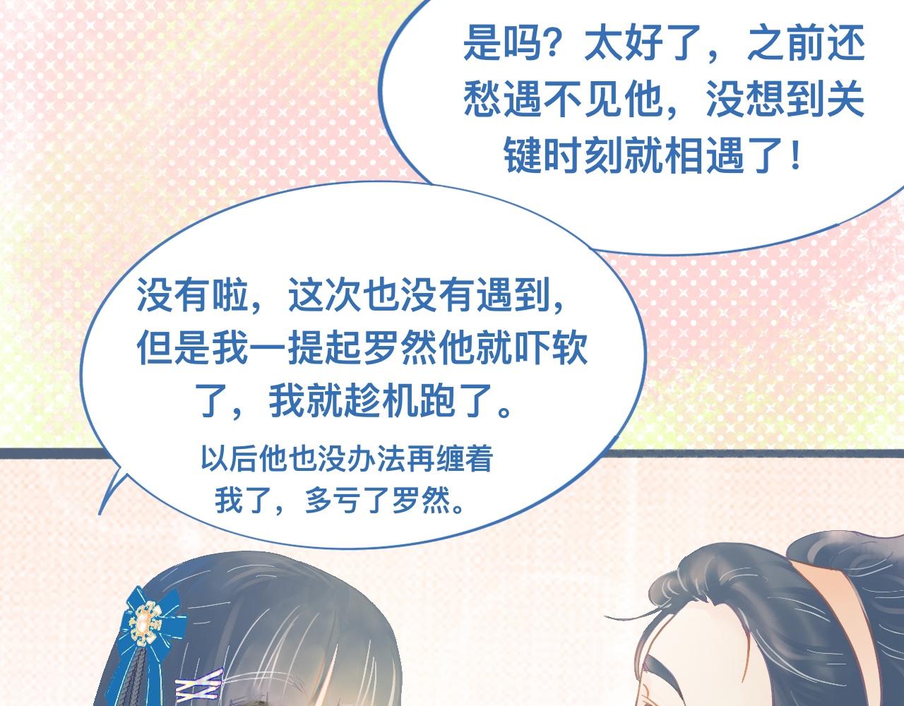 约定的真相-第114话